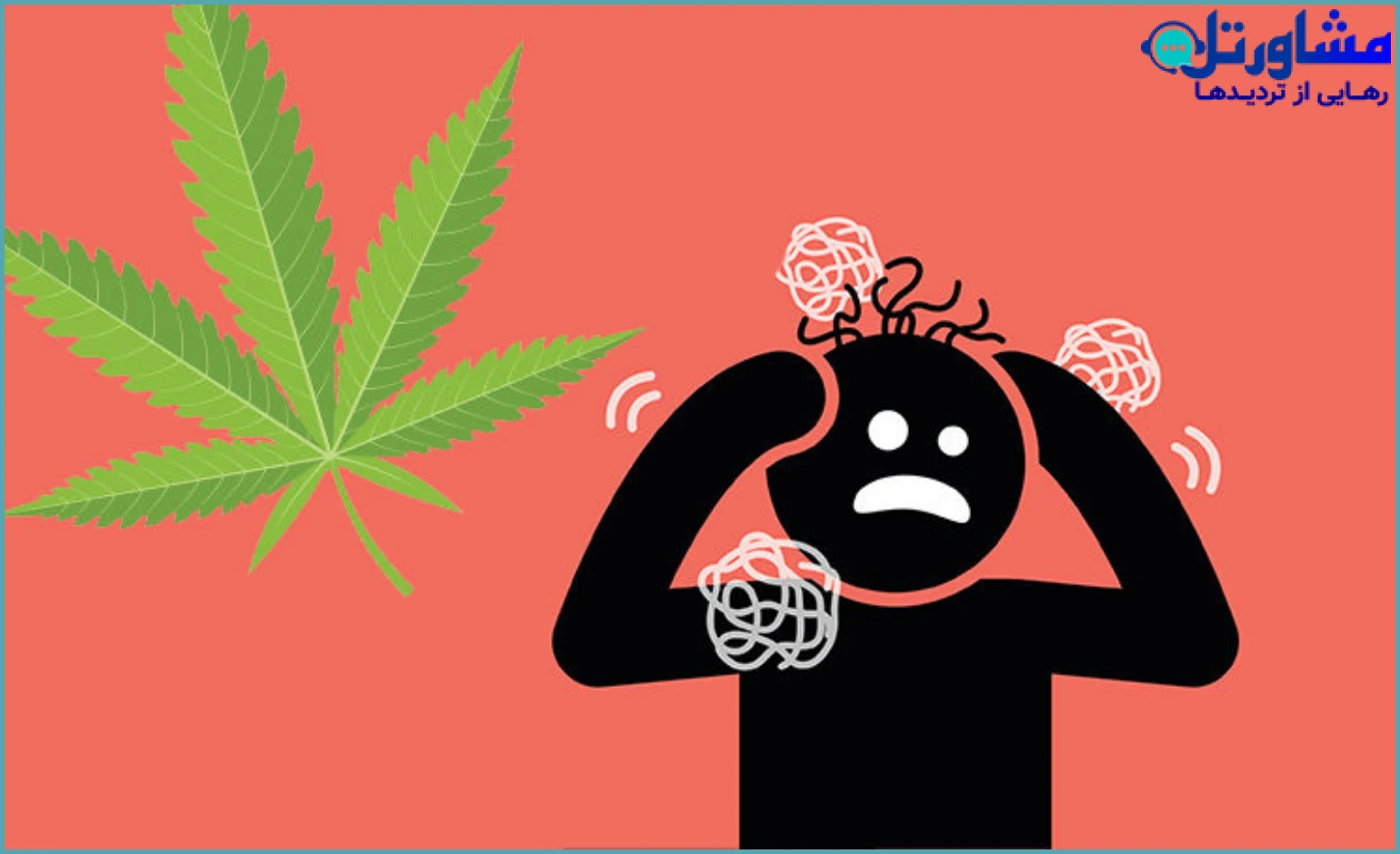 حشیش و اسکیزوفرنی